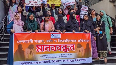ধর্ষণ ও বিচারহীনতার প্রতিবাদে আইএসইউ শিক্ষার্থীদের মানববন্ধন