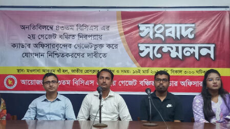 ১৭ মার্চের মধ্যে গেজেট প্রকাশের দাবি ৪৩ বিসিএসে বাদ পড়া ক্যাডারদের