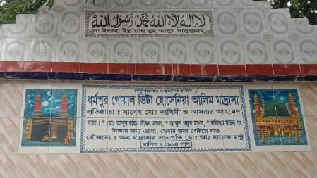 স্বাক্ষর জাল করে দপ্তরিকে চাকুরিচ্যুত করার অভিযোগ অধ্যক্ষ ও শিক্ষকের বিরুদ্ধে