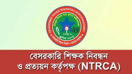 ১৮তম নিবন্ধনের মৌখিক পরীক্ষায় অনুপস্থিত প্রার্থীদের জন্য সুখবর