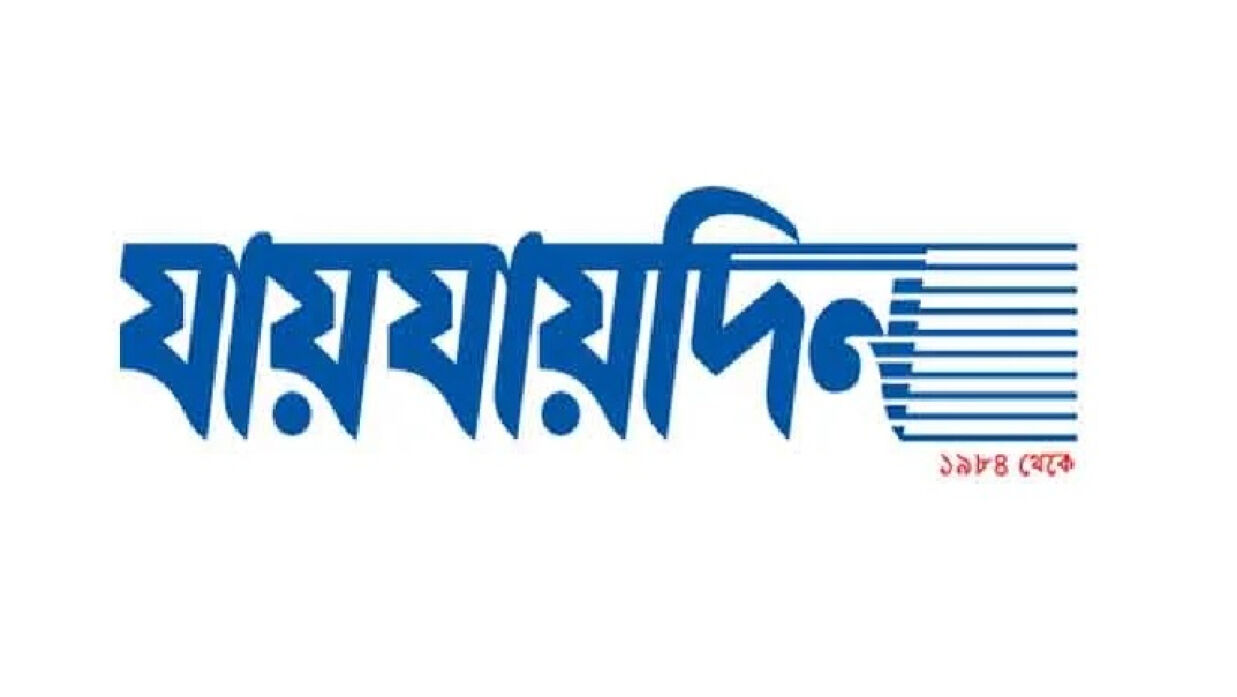 ‘যায়যায়দিন’ পত্রিকার ডিক্লেয়ারেশন ফিরে পেলেন শফিক রেহমান