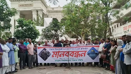 গাজায় হামলার প্রতিবাদে জবি শিক্ষক সমিতির মানববন্ধন  