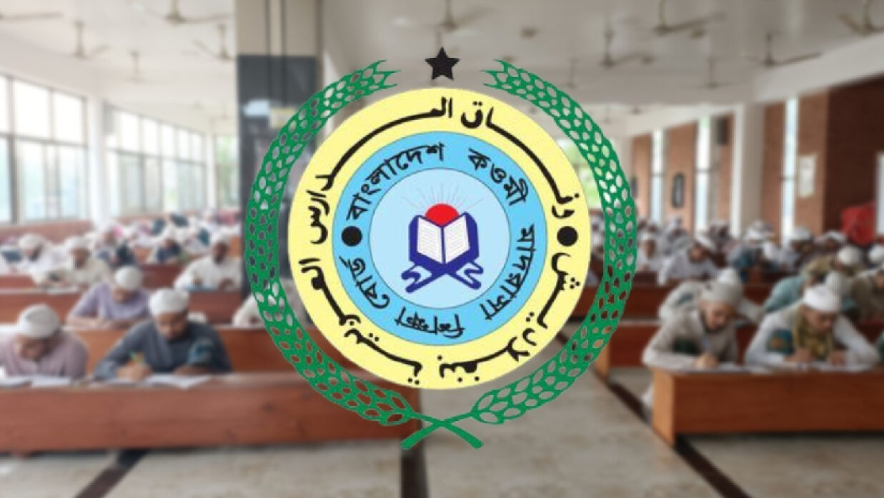 আন্তঃশিক্ষাবোর্ডের আদলে কওমী মাদ্রাসায় আন্তঃবেফাক কমিটি গঠনের দাবি