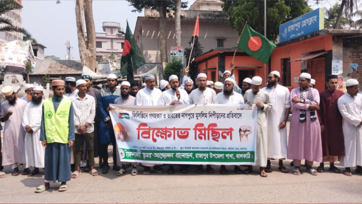 গাজায় গণহত্যার প্রতিবাদে রাজাপুরে বিক্ষোভ মিছিল