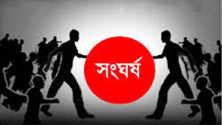 আওয়ামী লীগ ও বিএনপির সংঘর্ষ, নিহত ২