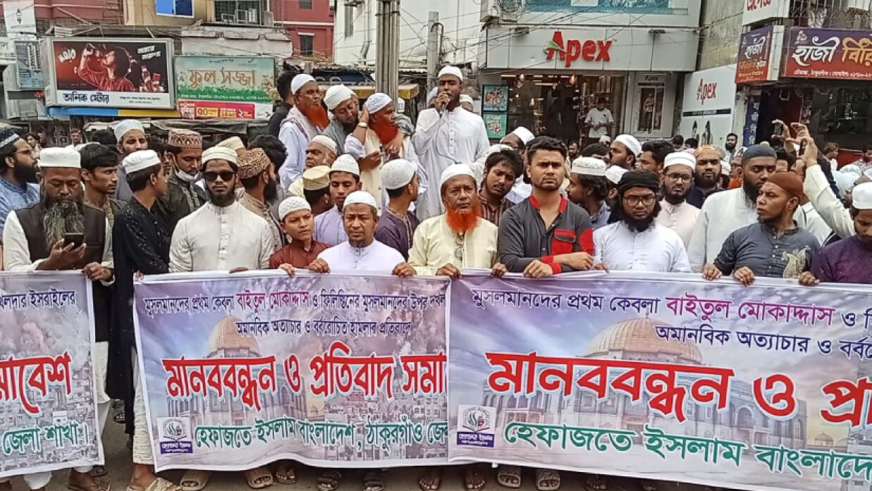 গাজায় ইসরায়েলি হামলার প্রতিবাদে ঠাকুরগাঁওয়ে বিক্ষোভ-প্রতিবাদ