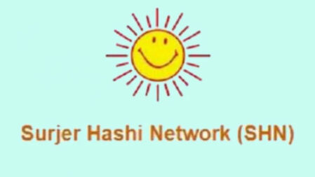 সূর্যের হাসি নেটওয়ার্কে চাকরি, আবেদন অনলাইনে