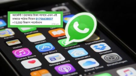 হোয়াটসঅ্যাপে টাকা চান ‘উপাচার্যরা’!
