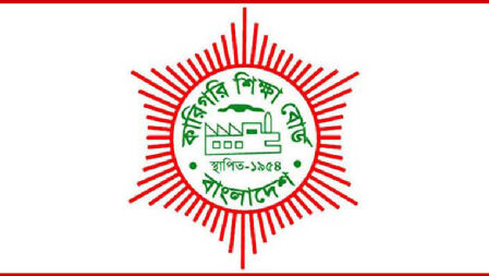 ক্লাস ও প্রাকটিক্যাল তদারকিতে কারিগরি বোর্ডের নতুন উদ্যোগ