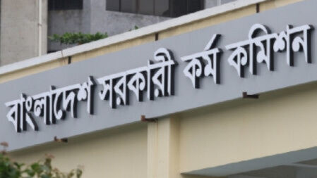 ৪৭তম বিসিএসের প্রিলিমিনারি পরীক্ষার তারিখ ঘোষণা