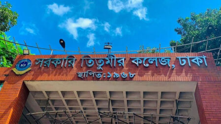তিতুমীর কলেজকে বিশ্ববিদ্যালয় করার প্রশ্নে বিভক্ত শিক্ষার্থীরা