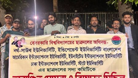 ৯ বেসরকারি বিশ্ববিদ্যালয়ে ছাত্রদলের কমিটিকে অবাঞ্ছিত ঘোষণা
