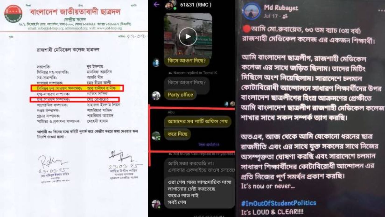 রামেক ছাত্রদলের কমিটিতে পদ পাওয়া দুইজনের ছাত্রলীগ সংশ্লিষ্টতা 