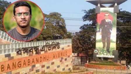 বঙ্গবন্ধু অ্যাভিনিউ এখন শহীদ আবরার ফাহাদ অ্যাভিনিউ