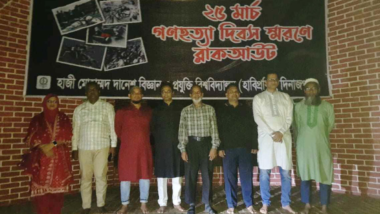হাবিপ্রবিতে ব্ল্যাকআউট কর্মসূচি পালিত