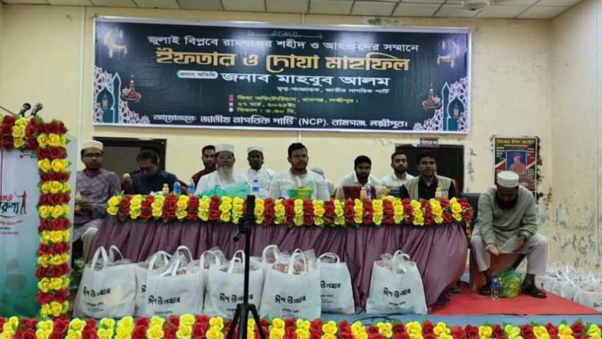 রামগঞ্জে জুলাই বিপ্লবে শহীদ ও আহতদের সম্মানে ইফতার ও দোয়া মাহফিল 