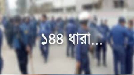 টাঙ্গাইলে ঈদগাহ মাঠে ১৪৪ ধারা জারি