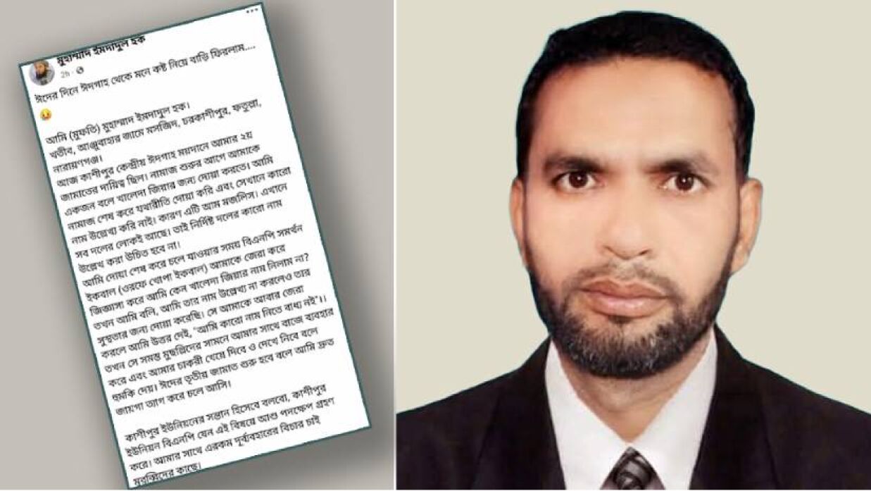 ঈদের মোনাজাতে খালেদা জিয়ার নাম না বলায় ইমামকে হেনস্তা, চাকরিচ্যুতির হুমকি