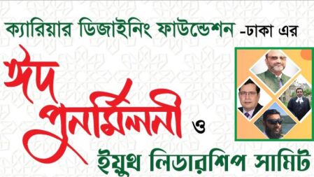 লোহাগাড়ায় ঈদ পুনর্মিলনী ও ইয়ুথ লিডারশিপ সামিট কাল