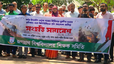 ইসরায়েলি পণ্য বর্জনের ডাক জবি উপাচার্যের
