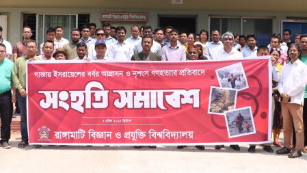 ফিলিস্তিনে গণহত্যা বন্ধে বিভিন্ন সংস্থার প্রতি আহ্বান রাবিপ্রবি ভিসির