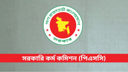 ৪৫তম বিসিএসের লিখিত পরীক্ষার ফল কবে—জানাল পিএসসি