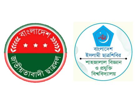 শাবিপ্রবির ভর্তি ফি কমানোর দাবিতে ছাত্রদল ও শিবিরের বিবৃতি 