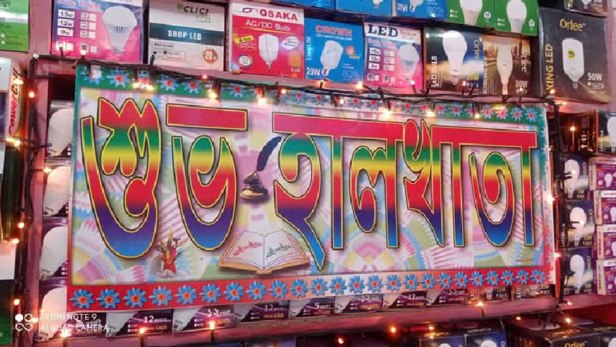 চৈত্রসংক্রান্তি ও হালখাতায় পুরান ঢাকার রঙিন প্রস্তুতি