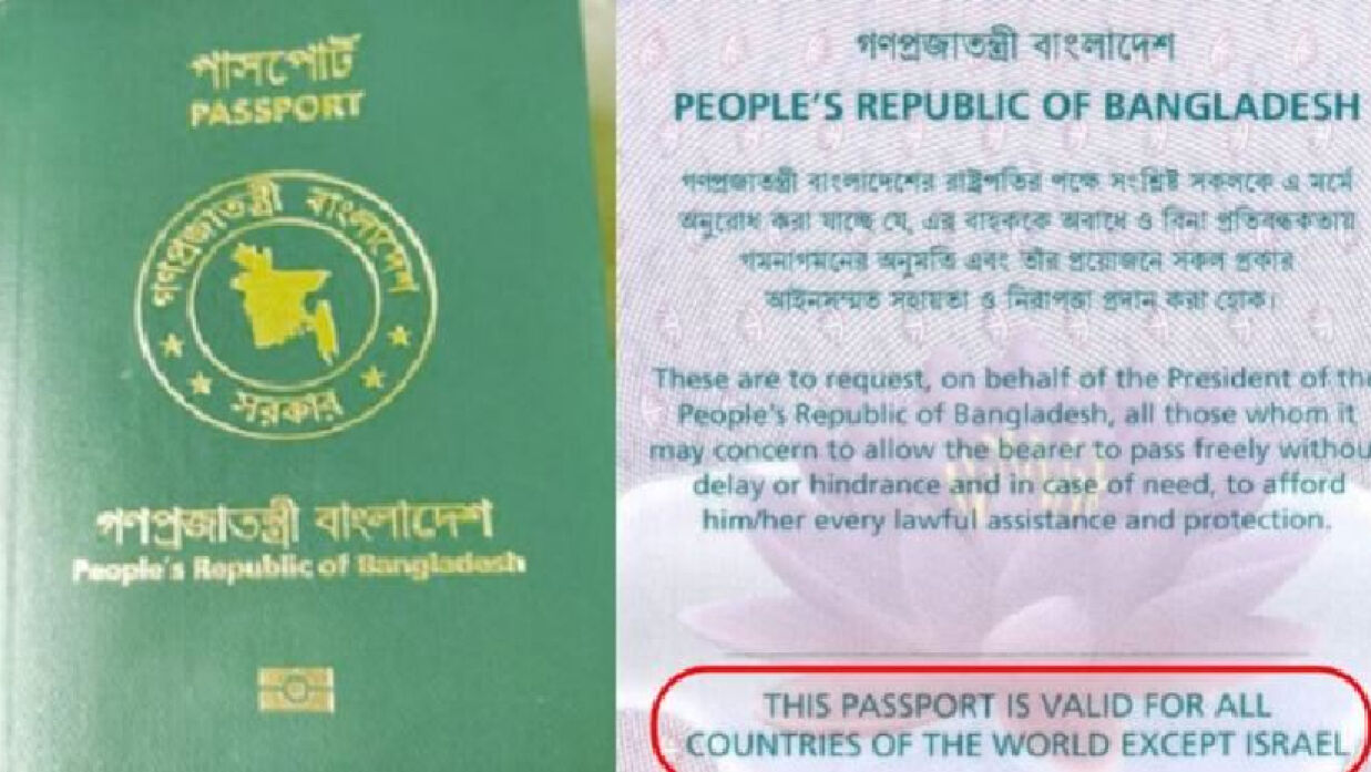 পাসপোর্ট প্রসঙ্গে ফের ইসরায়েলি গণমাধ্যমে বাংলাদেশ