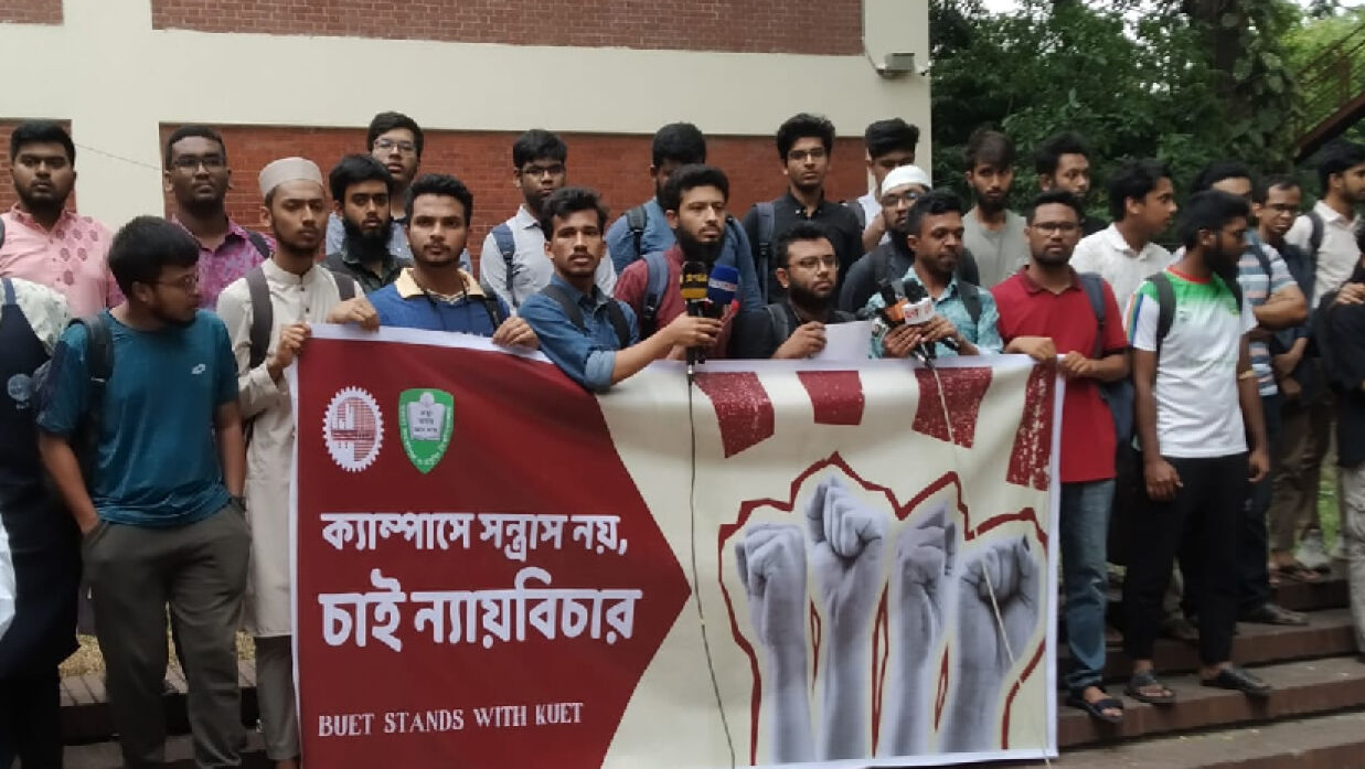 কুয়েটের শিক্ষার্থী বহিষ্কারের প্রতিবাদে বুয়েটে মানববন্ধন