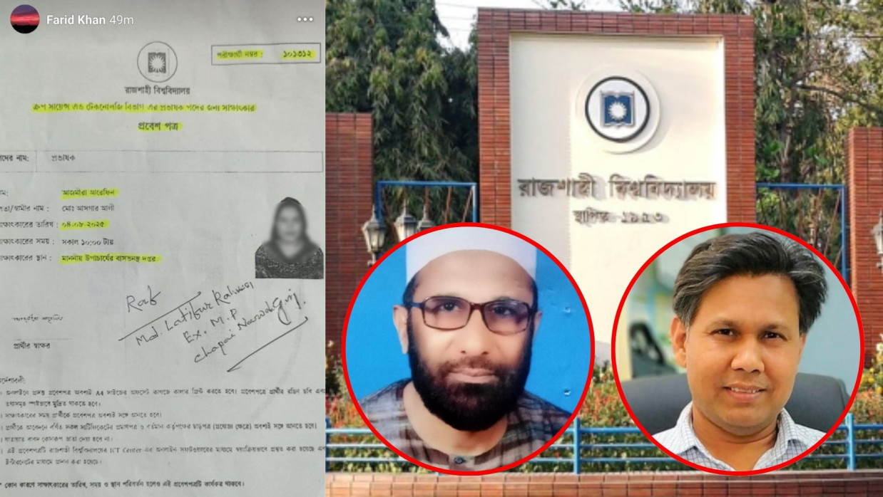Recommended admission card, Pro-Vice Chancellor (Academic) Professor Dr. Farid Uddin Khan, Former Jamaat-e-Islami MP Md. Latifur Rahman