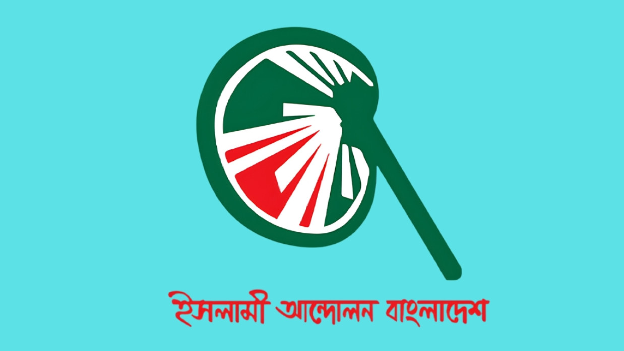Islami Andolan Bangladesh Logo
