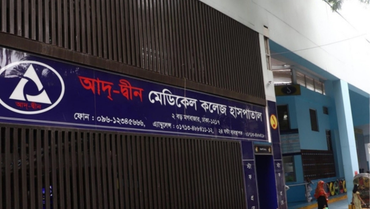 Ad-din Hospital