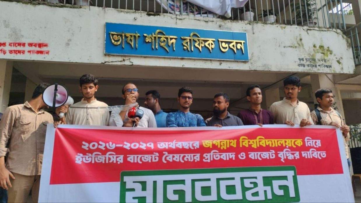 বাজেট বৈষম্যের প্রতিবাদে জকসুর মানববন্ধন