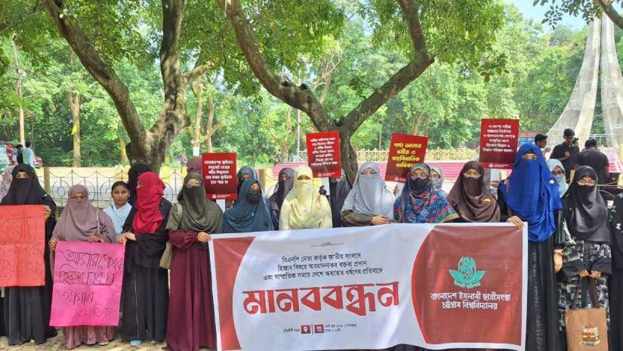 চট্টগ্রাম বিশ্ববিদ্যালয়ের বুদ্ধিজীবী চত্বরে মানববন্ধনে ইসলামী ছাত্রীসংস্থার নেতাকর্মীরা