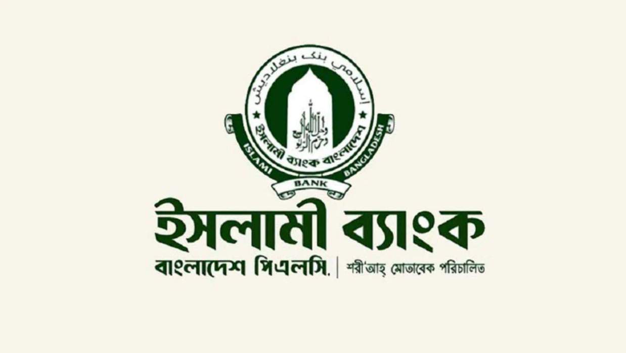 গ্রাহকদের জন্য বিশেষ সুবিধা ঘোষণা করল ইসলামী ব্যাংক