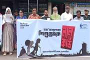 শিশুশ্রমকে ‘লাল কার্ড’ দেখানোর আহ্বানে ব্রাহ্মণবাড়িয়ায় মানব…