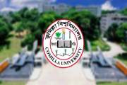 কুমিল্লা বিশ্ববিদ্যালয়ে ভর্তি পরীক্ষার আবেদনে রেকর্ড, তবু আ…