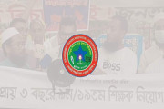 Teacher registration candidates give authorities one week to publish 9th NTRCA exam notice