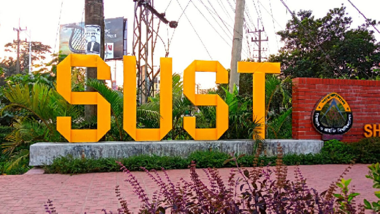 শাহজালাল বিজ্ঞান ও প্রযুক্তি বিশ্ববিদ্যালয় (শাবিপ্রবি)