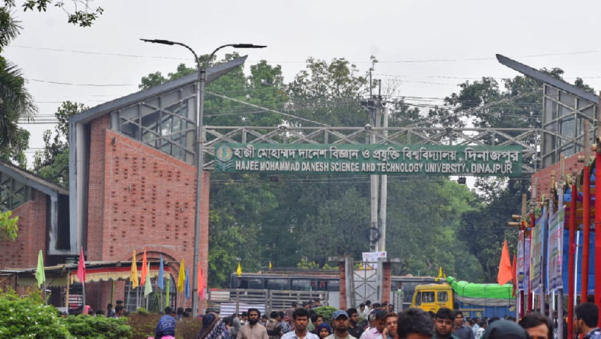 হাজী মোহাম্মদ দানেশ বিজ্ঞান ও প্রযুক্তি বিশ্ববিদ্যালয়