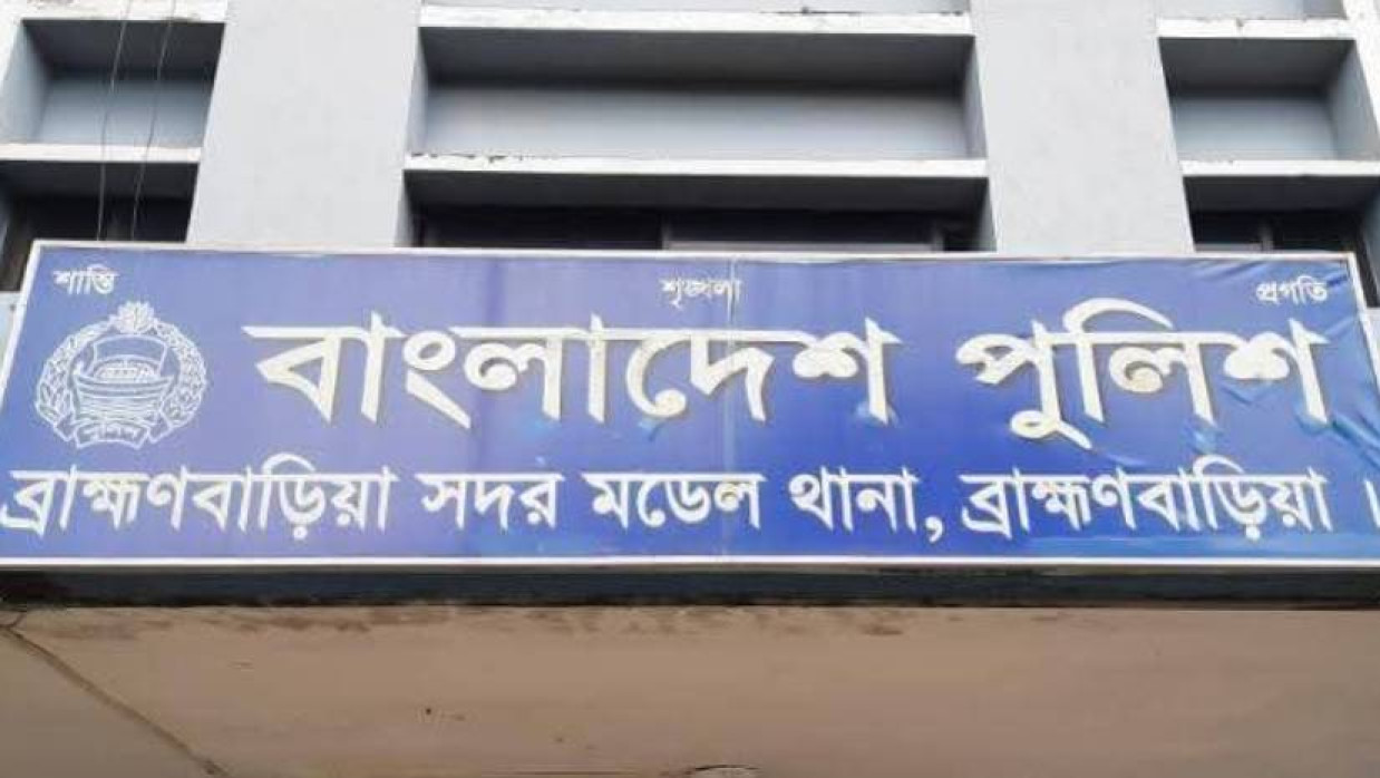 ব্রাহ্মণবাড়িয়া থানা
