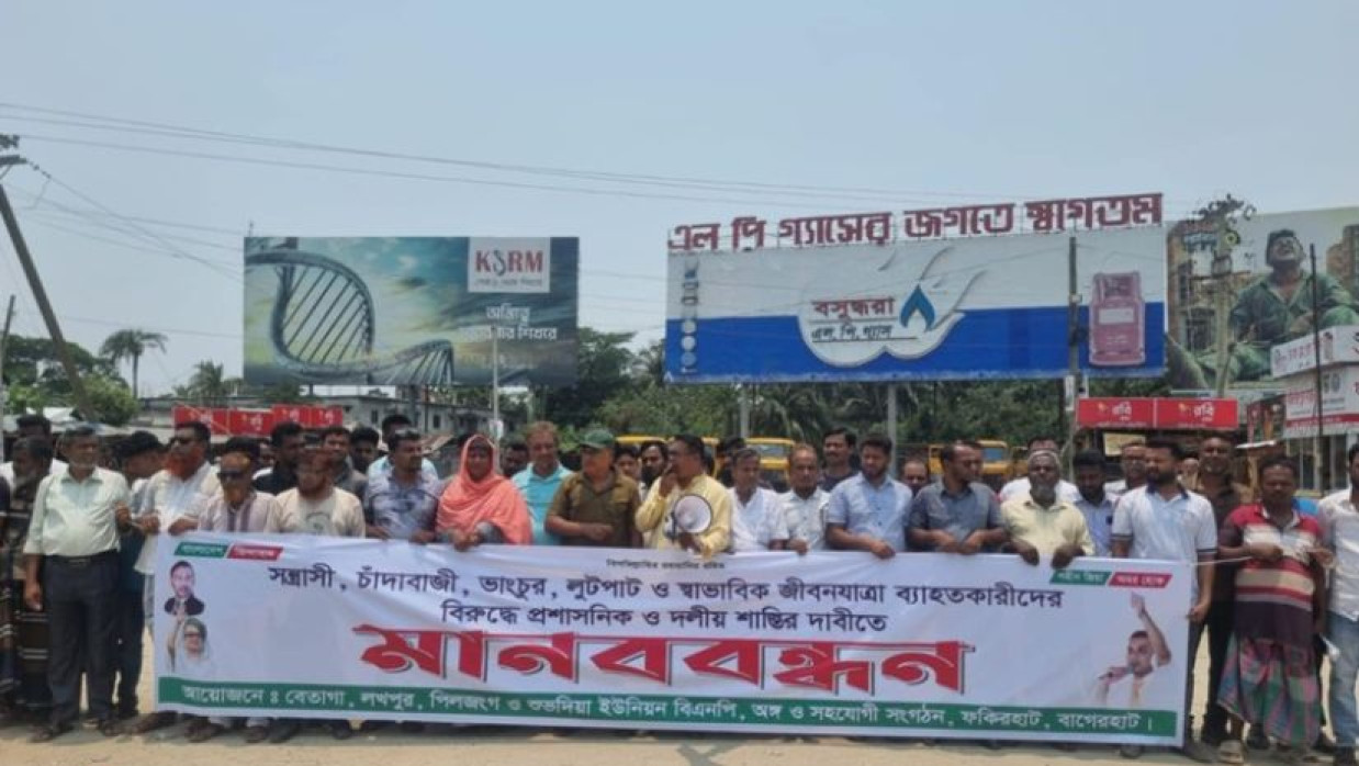 মানববন্ধন