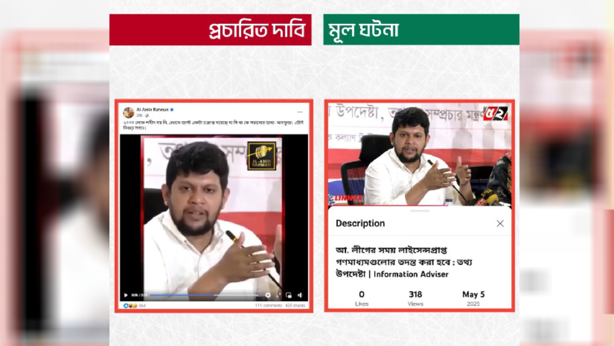 মাহফুজ আলমের মন্তব্যের ভিডিও বিভ্রান্তিকর