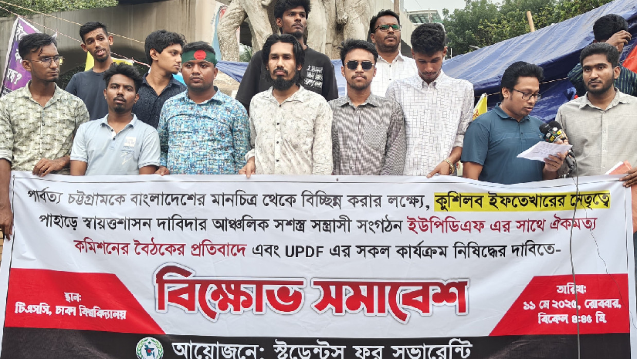 ঢাবিতে ৫ দফা দাবিতে বিক্ষোভ সমাবেশ করে ‘স্টুডেন্টস ফর সভারেন্টি’