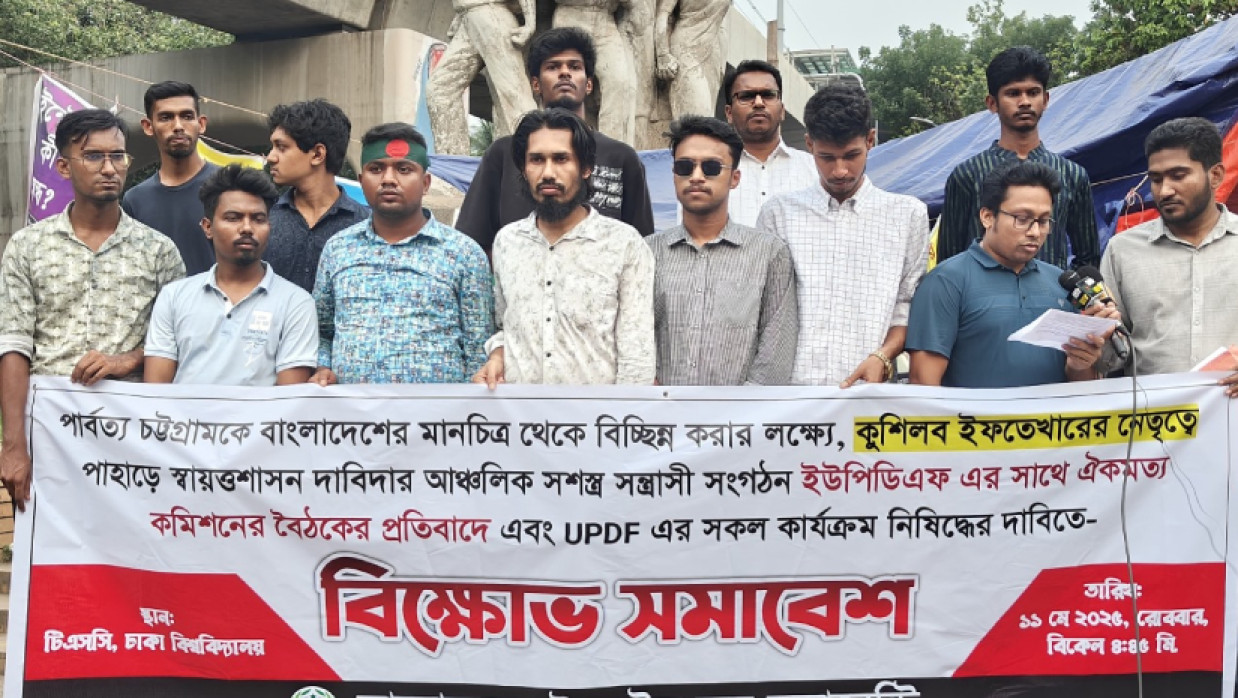 ঢাবিতে বিক্ষোভ সমাবেশ