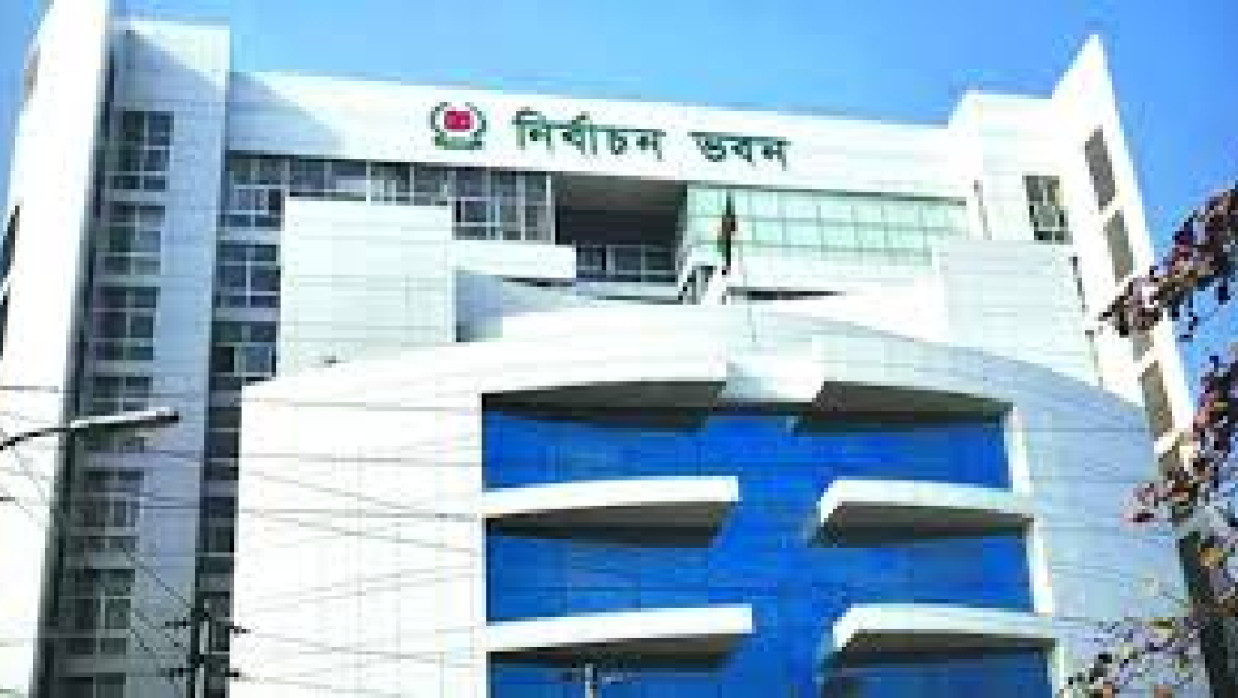 নির্বাচন ভবন