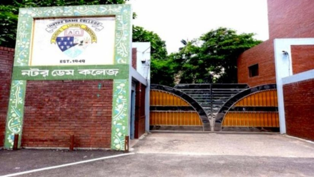 নটরডেম কলেজ