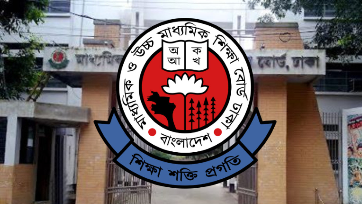 মাধ্যমিক ও উচ্চমাধ্যমিক শিক্ষা বোর্ড ঢাকা