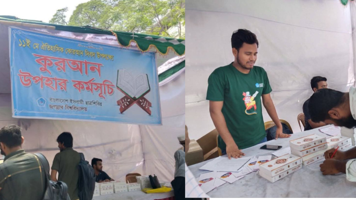 জবি শিবিরের ‘কুরআন উপহার কর্মসূচি’